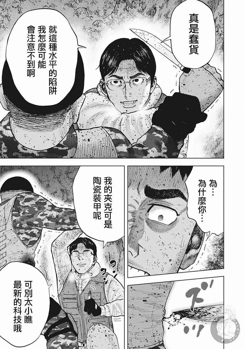 Monkey Peak 02部第62话 第6页