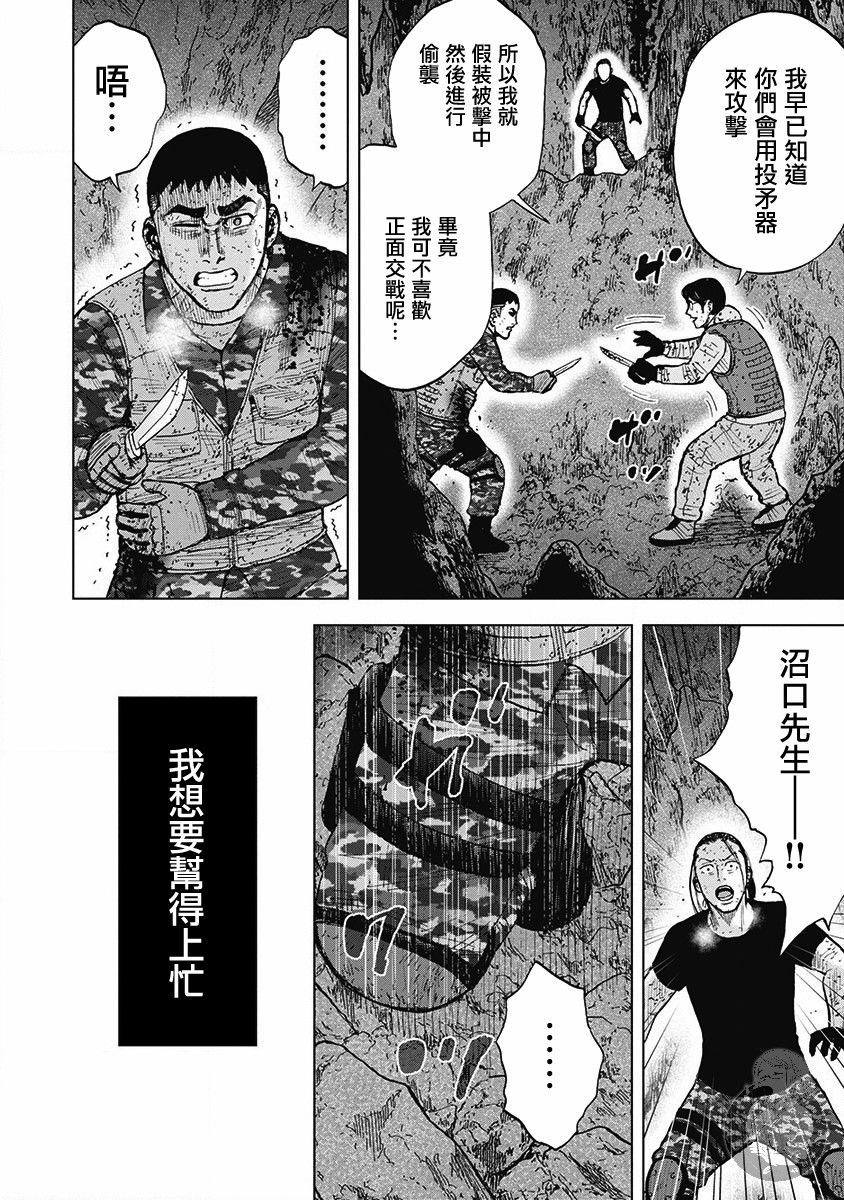Monkey Peak 02部第62话 第7页