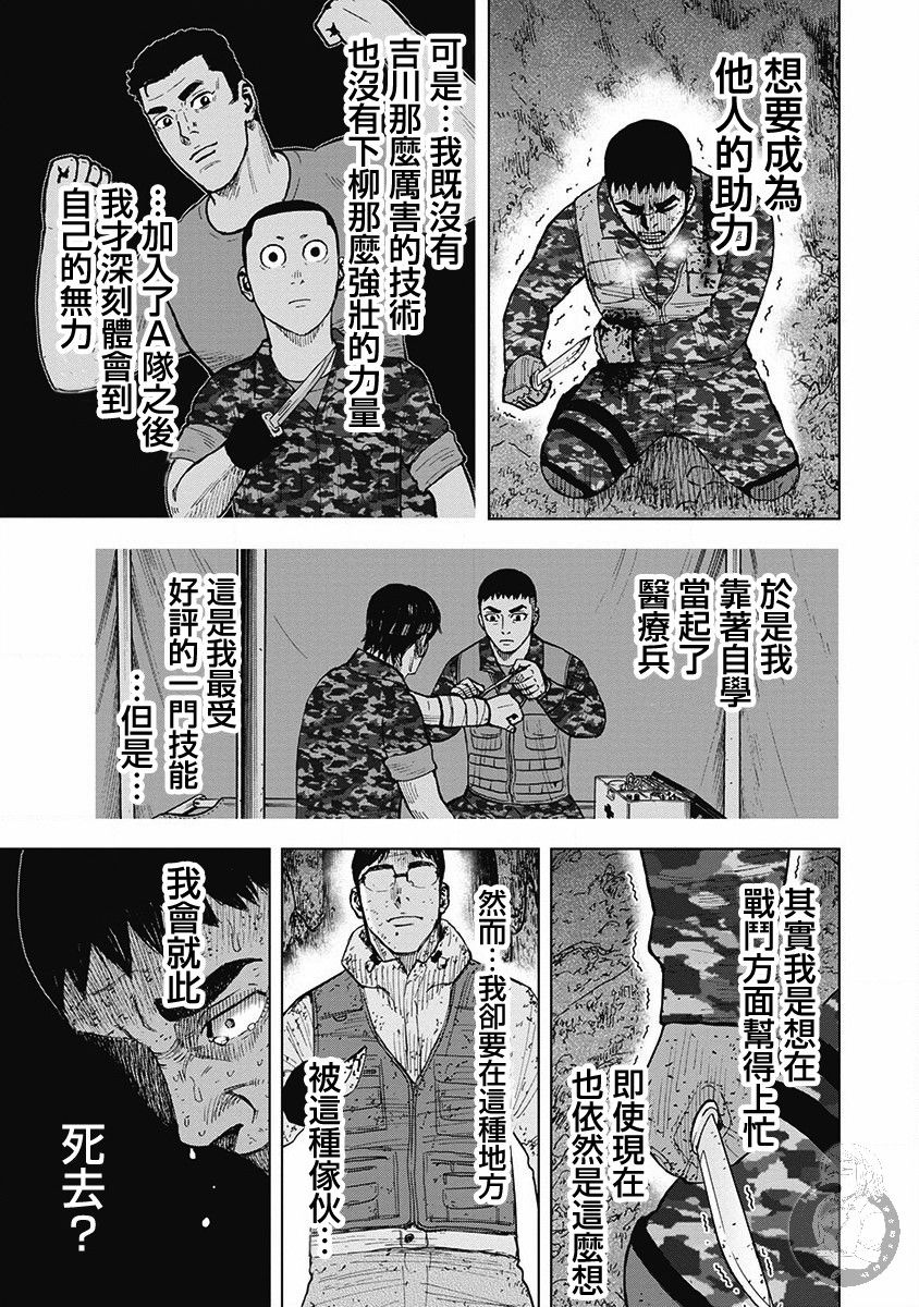 Monkey Peak 02部第62话 第8页