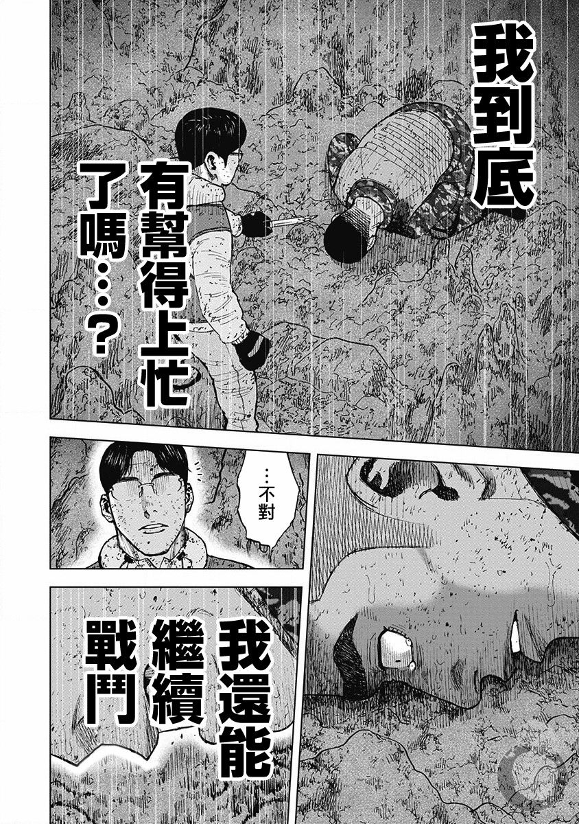 Monkey Peak 02部第62话 第9页