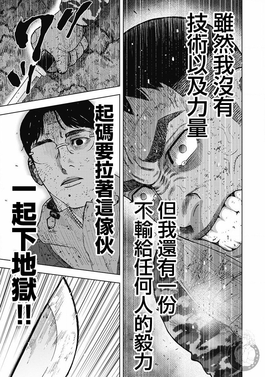 Monkey Peak 02部第62话 第10页
