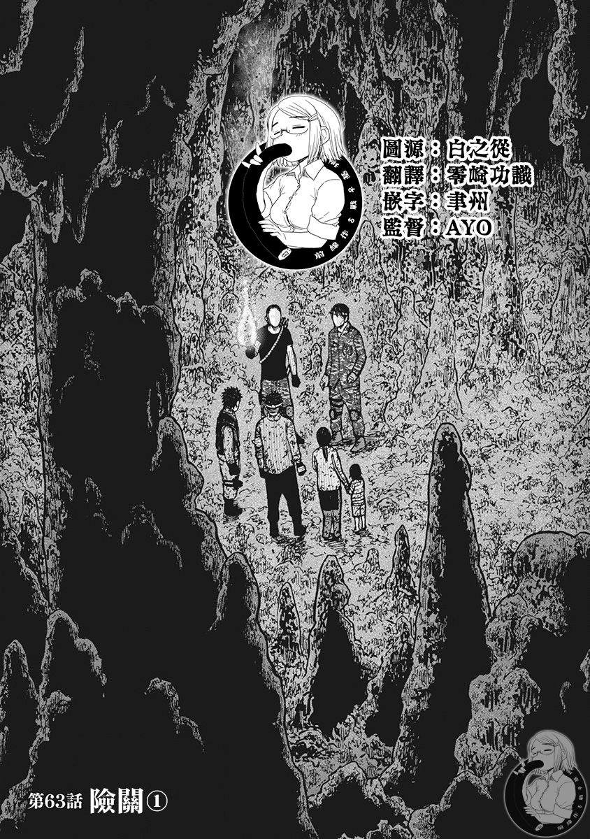Monkey Peak 02部第63话 第2页