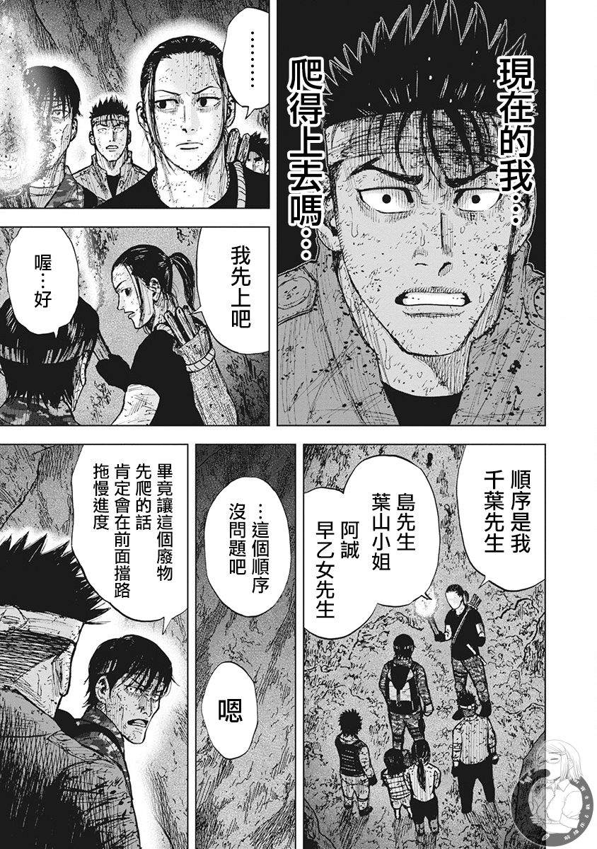 Monkey Peak 02部第63话 第12页