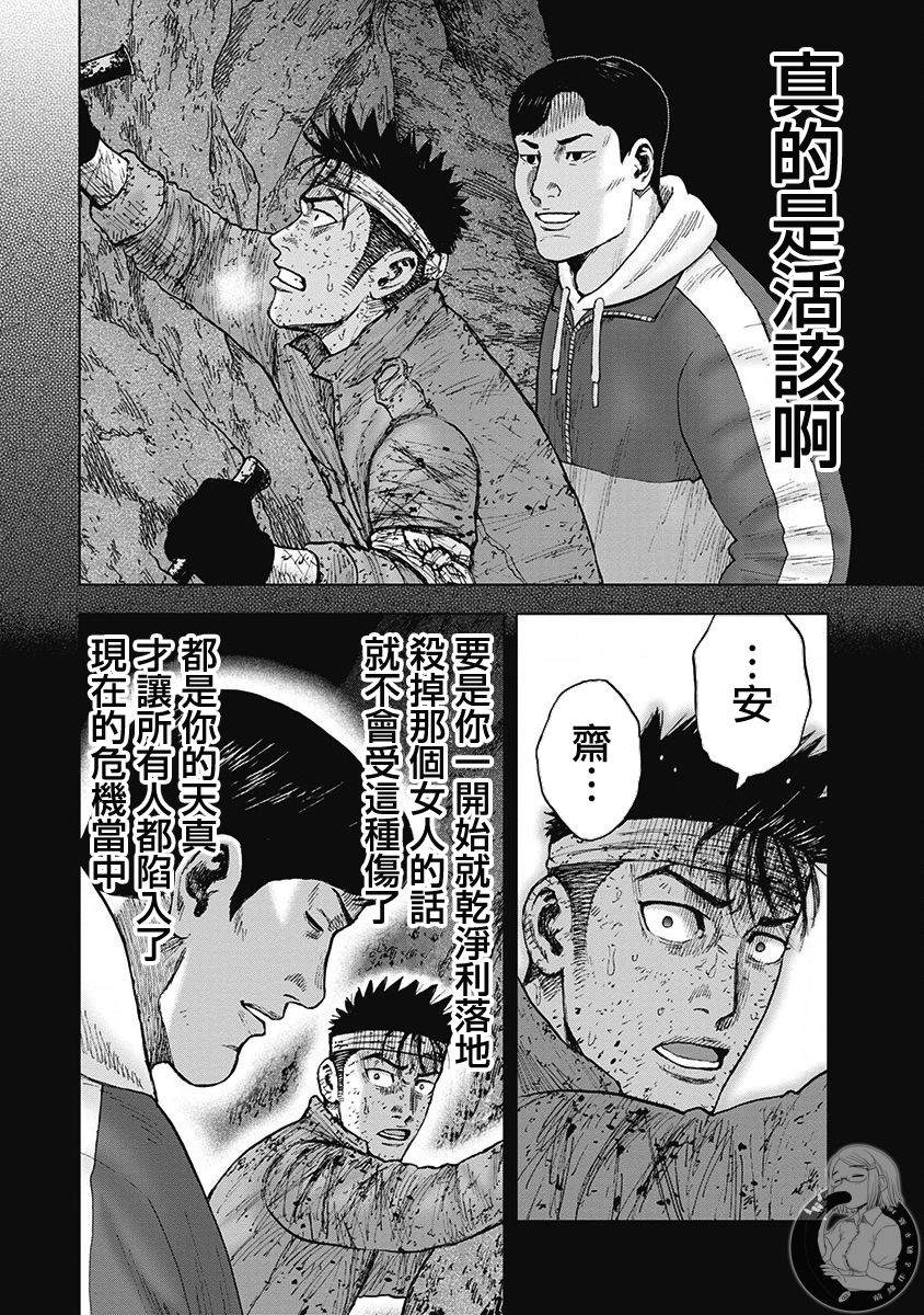 Monkey Peak 02部第63话 第15页