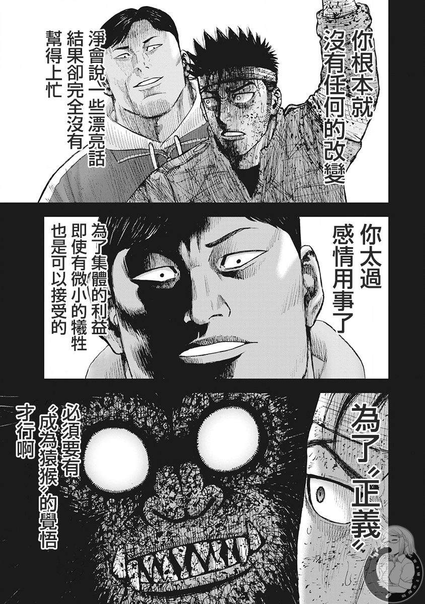 Monkey Peak 02部第63话 第16页