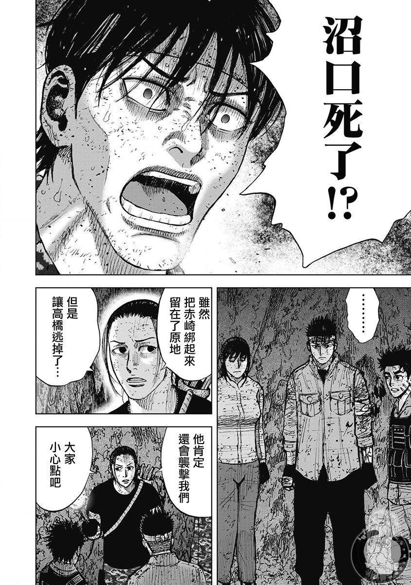 Monkey Peak 02部第63话 第3页