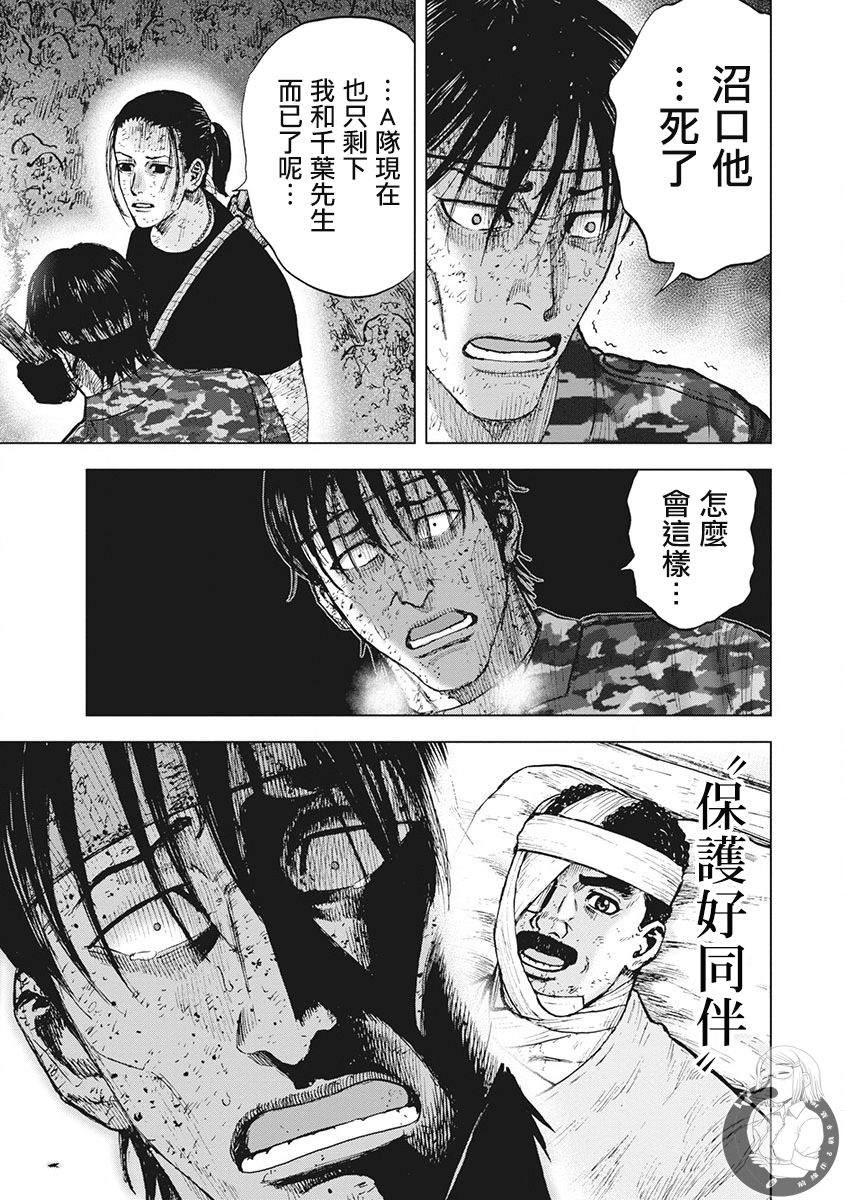 Monkey Peak 02部第63话 第4页