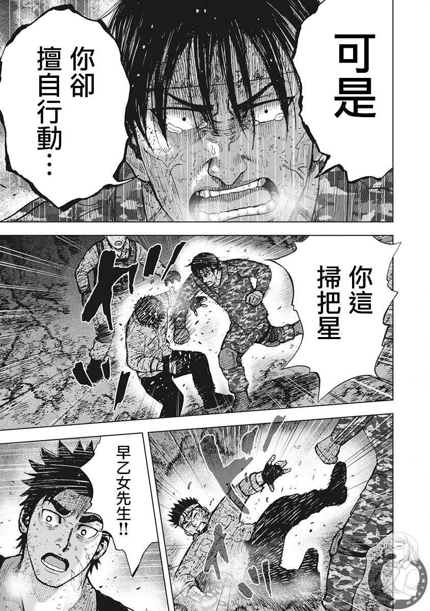 Monkey Peak 02部第63话 第6页