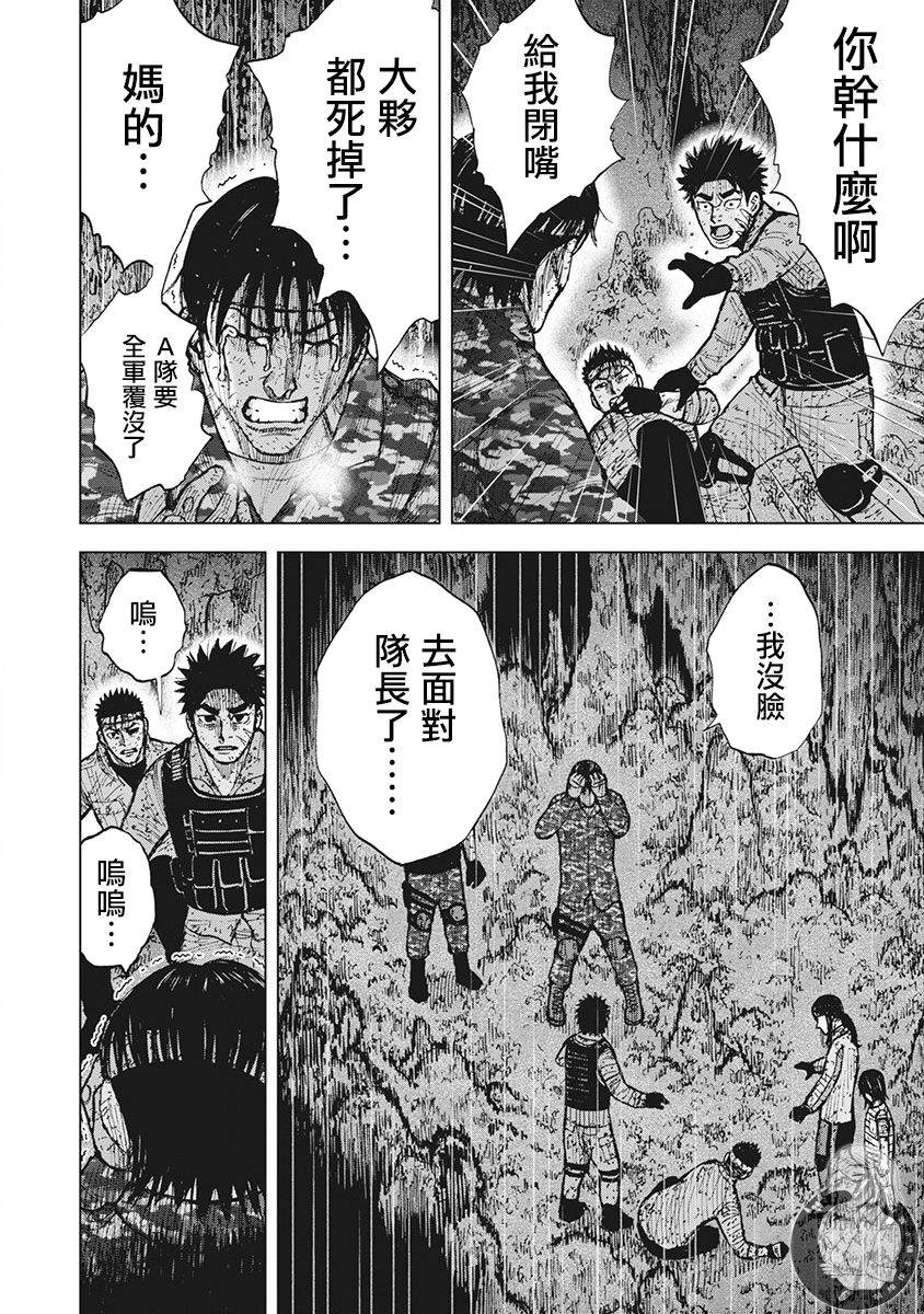 Monkey Peak 02部第63话 第7页