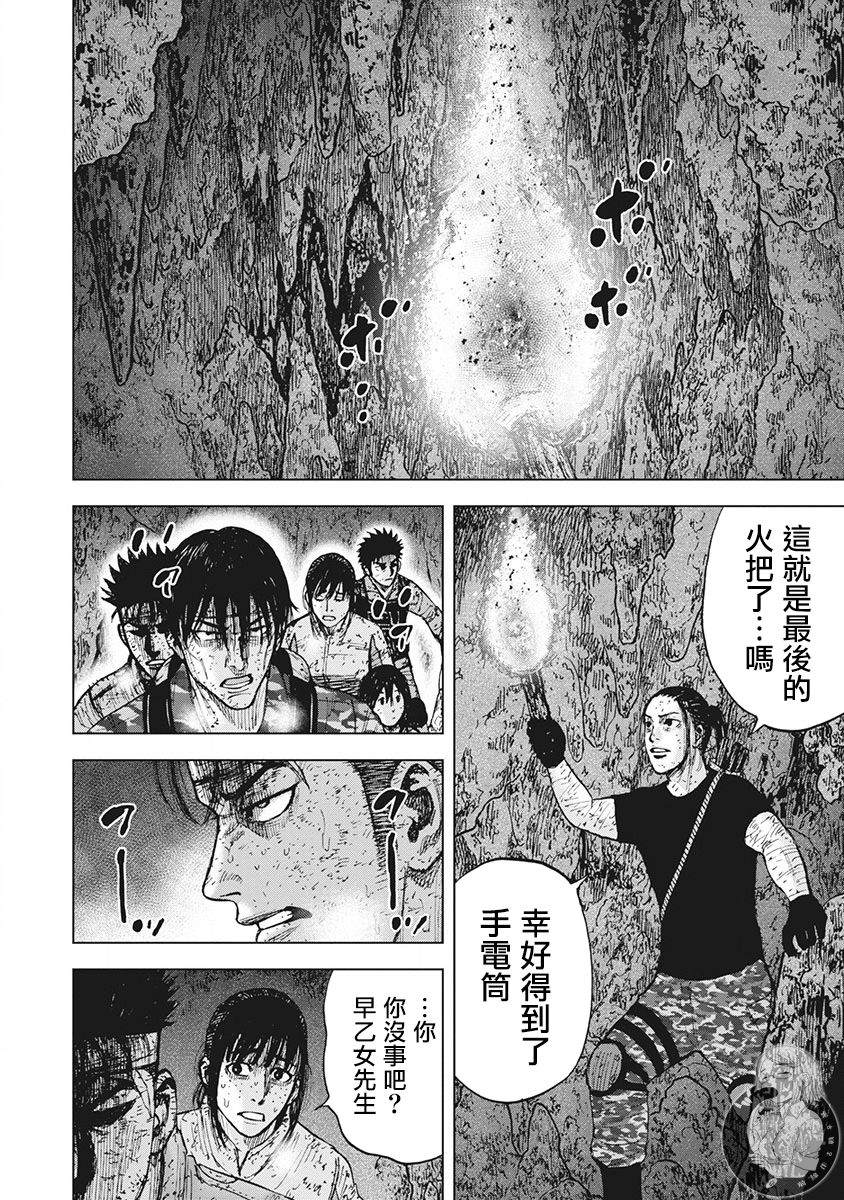 Monkey Peak 02部第63话 第9页