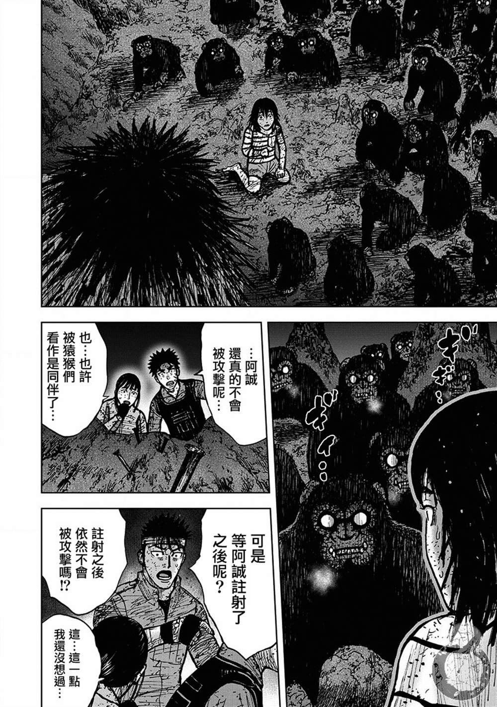 Monkey Peak 02部第64话 第11页