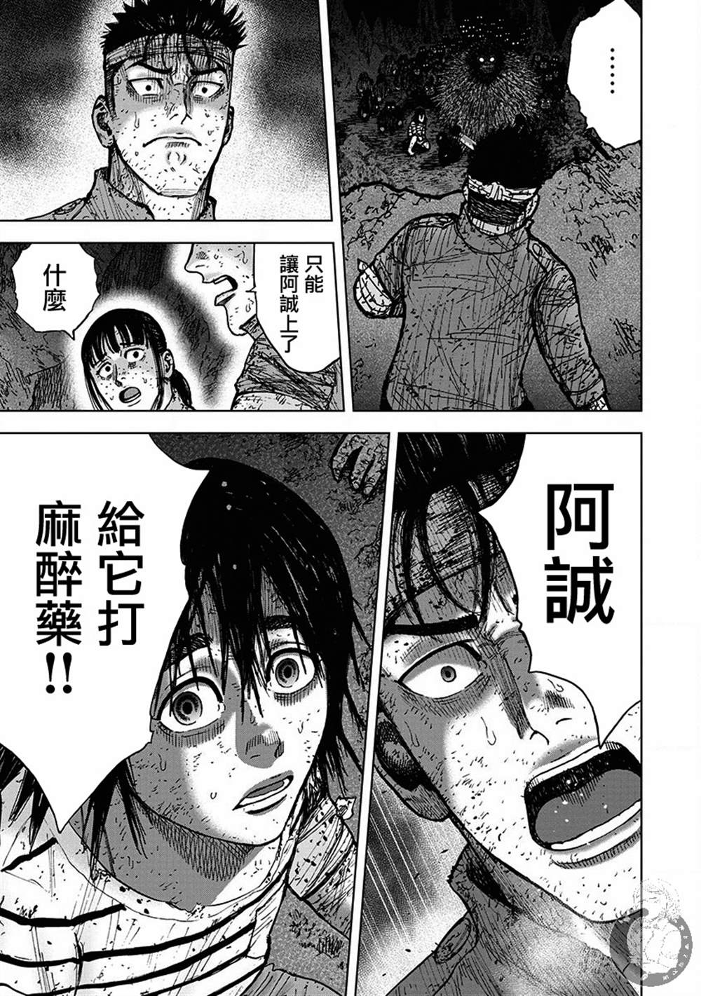 Monkey Peak 02部第64话 第12页