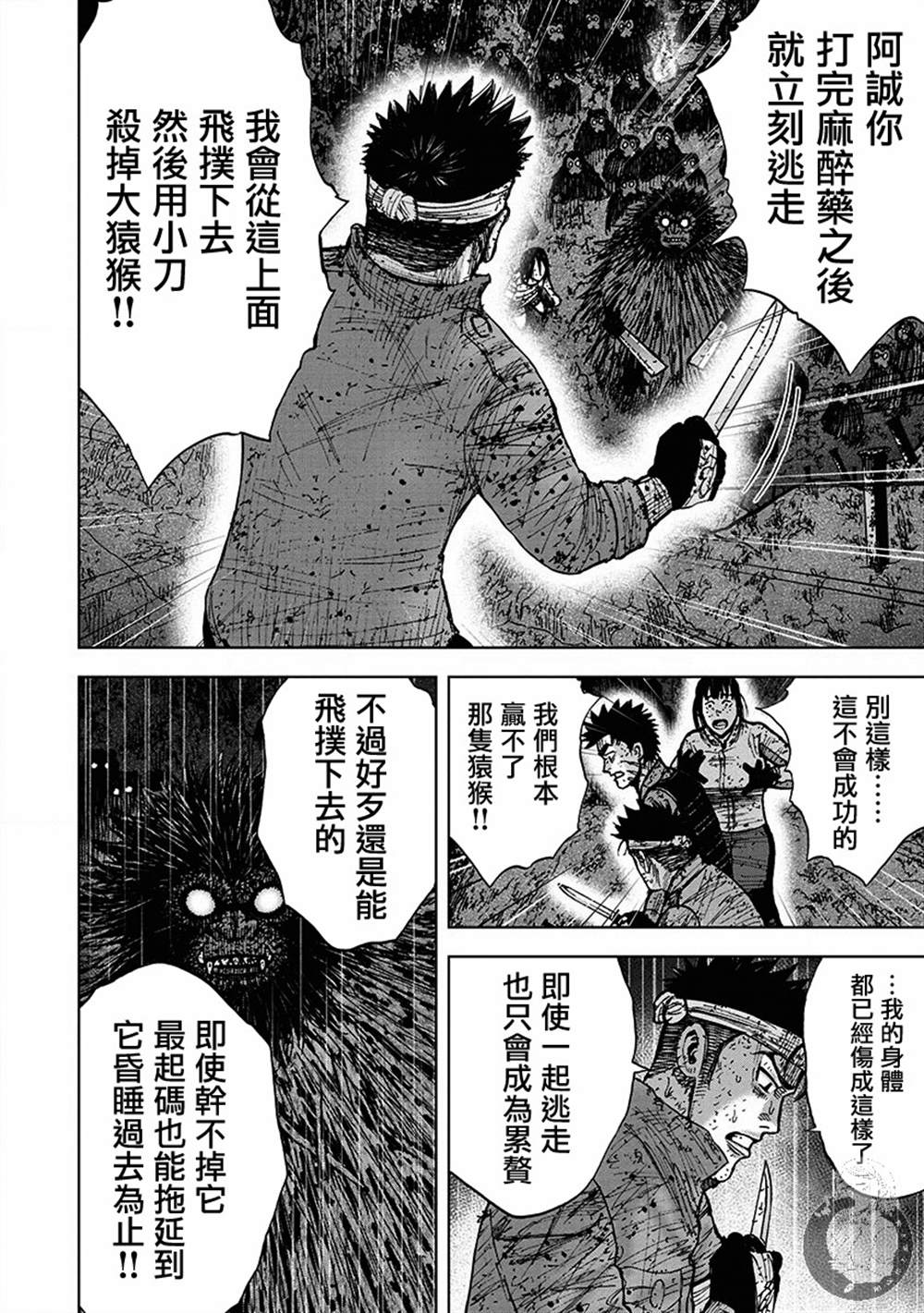 Monkey Peak 02部第64话 第13页