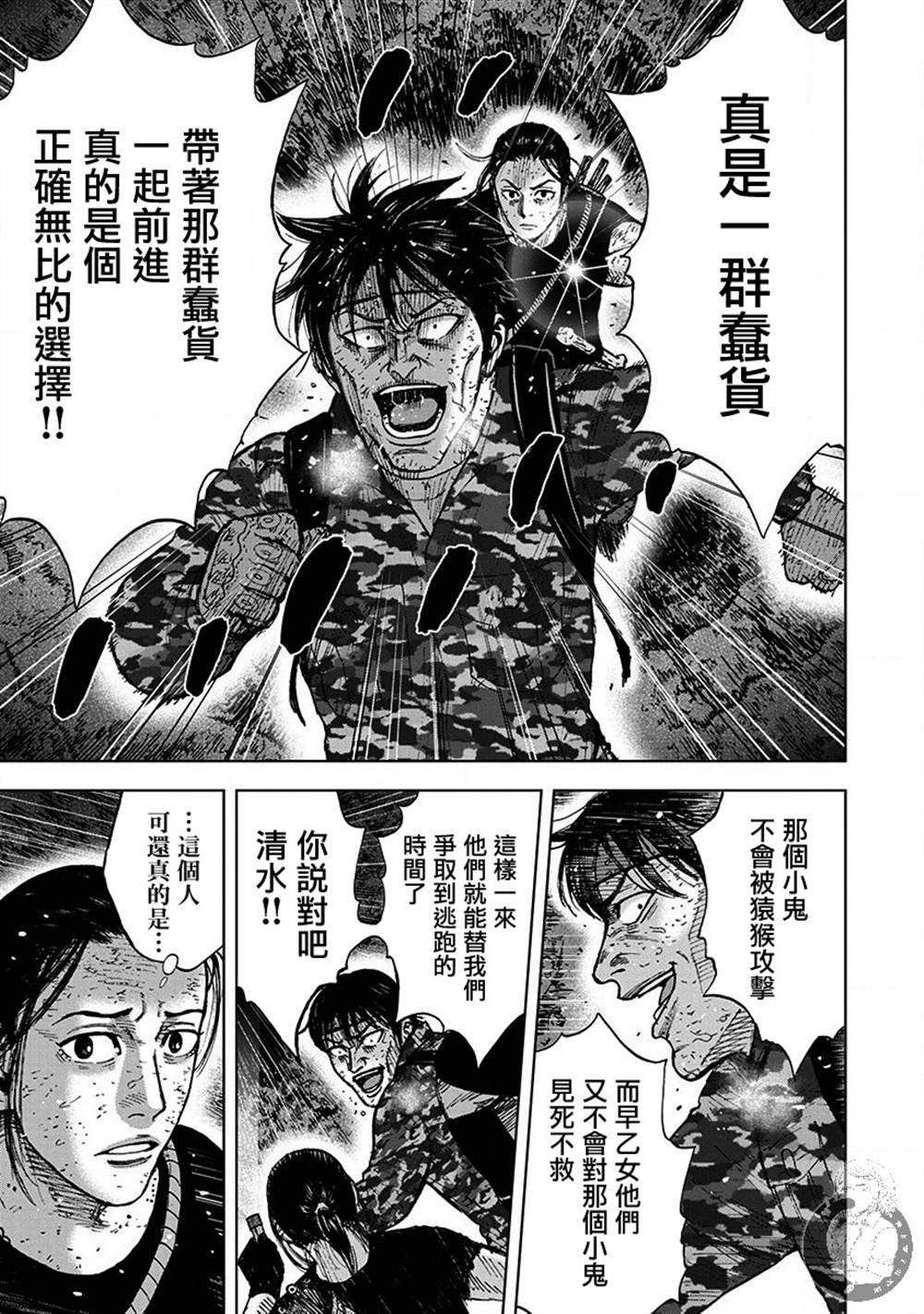 Monkey Peak 02部第64话 第16页