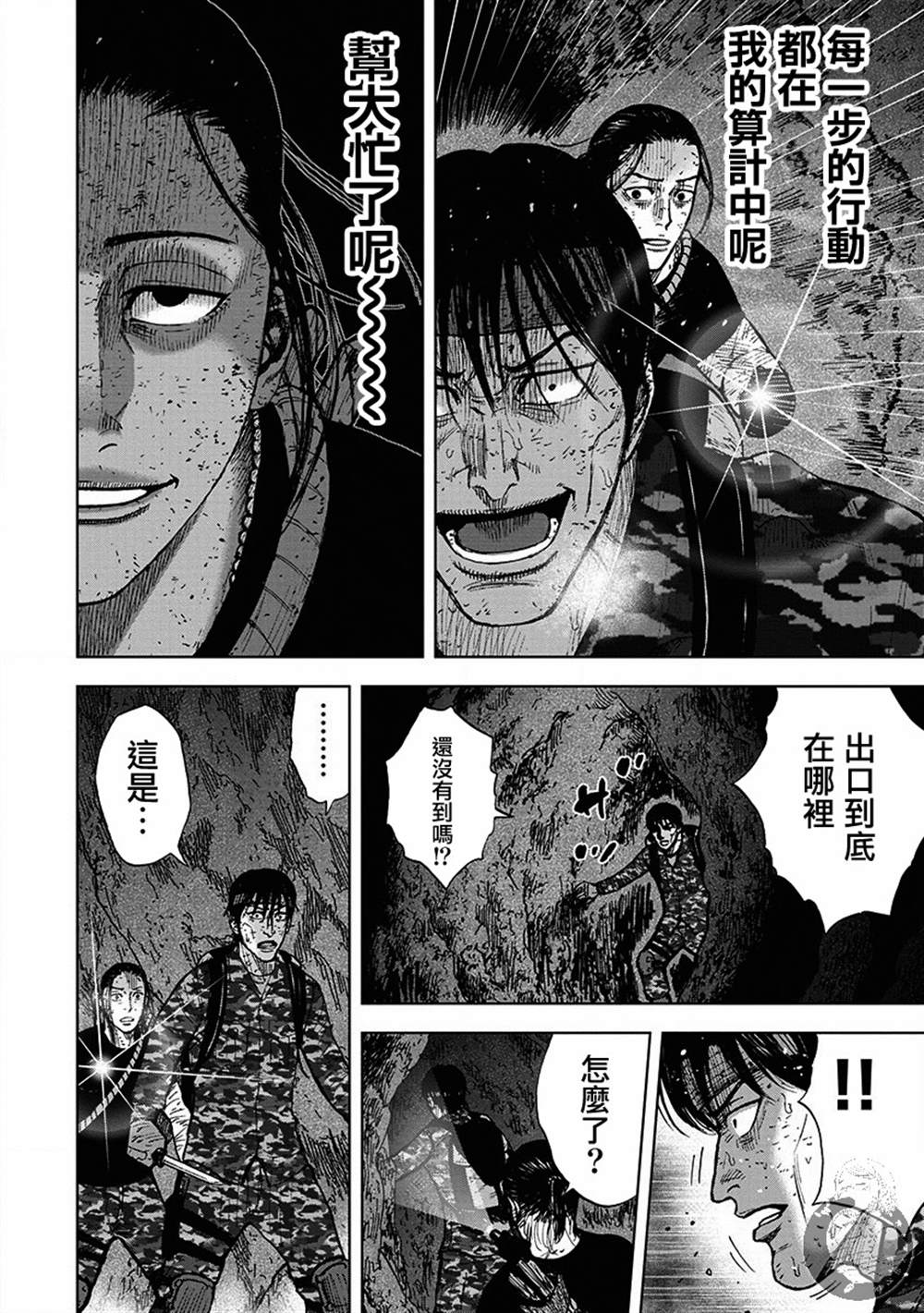 Monkey Peak 02部第64话 第17页