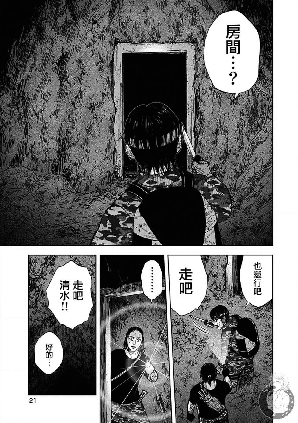Monkey Peak 02部第64话 第18页