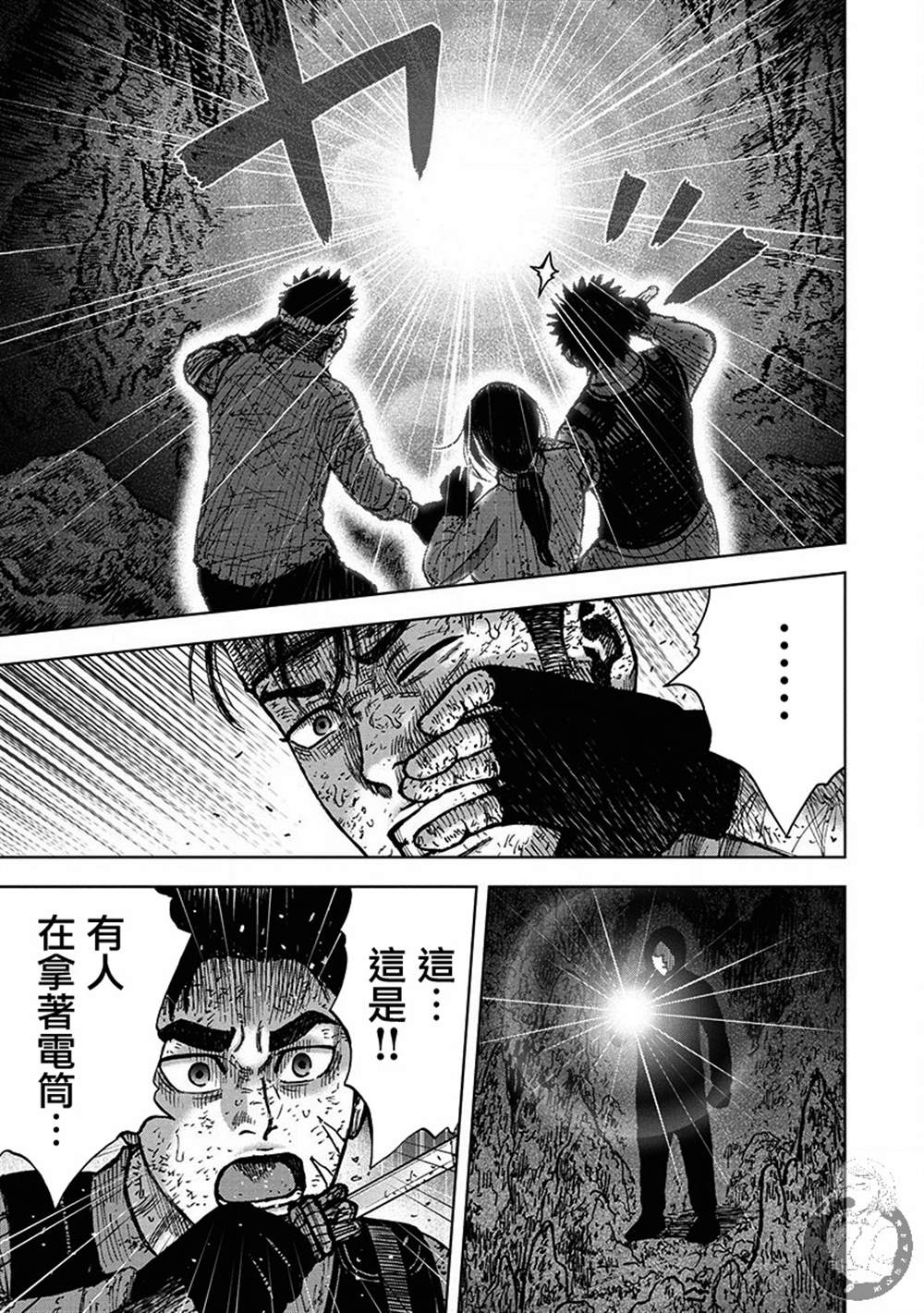 Monkey Peak 02部第64话 第20页