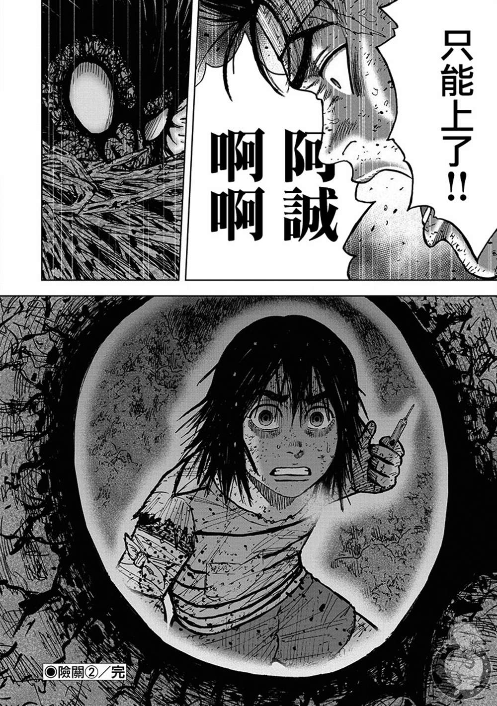 Monkey Peak 02部第64话 第21页