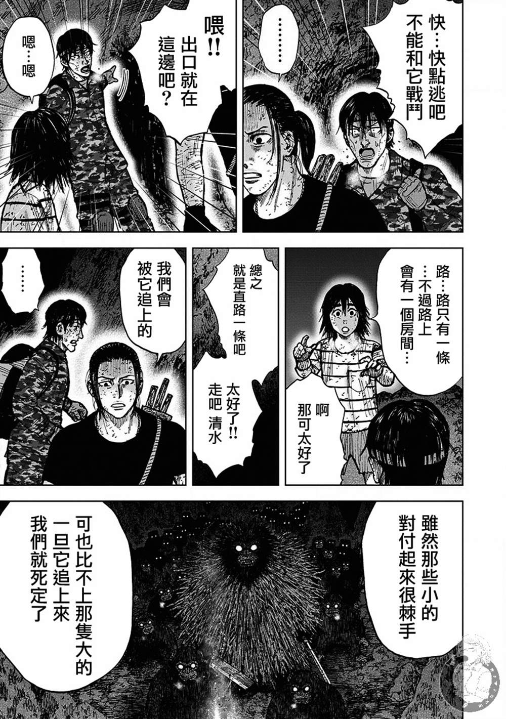Monkey Peak 02部第64话 第4页