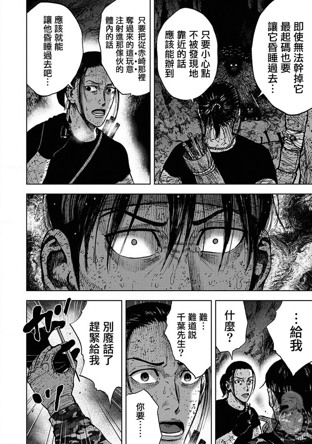 Monkey Peak 02部第64话 第5页