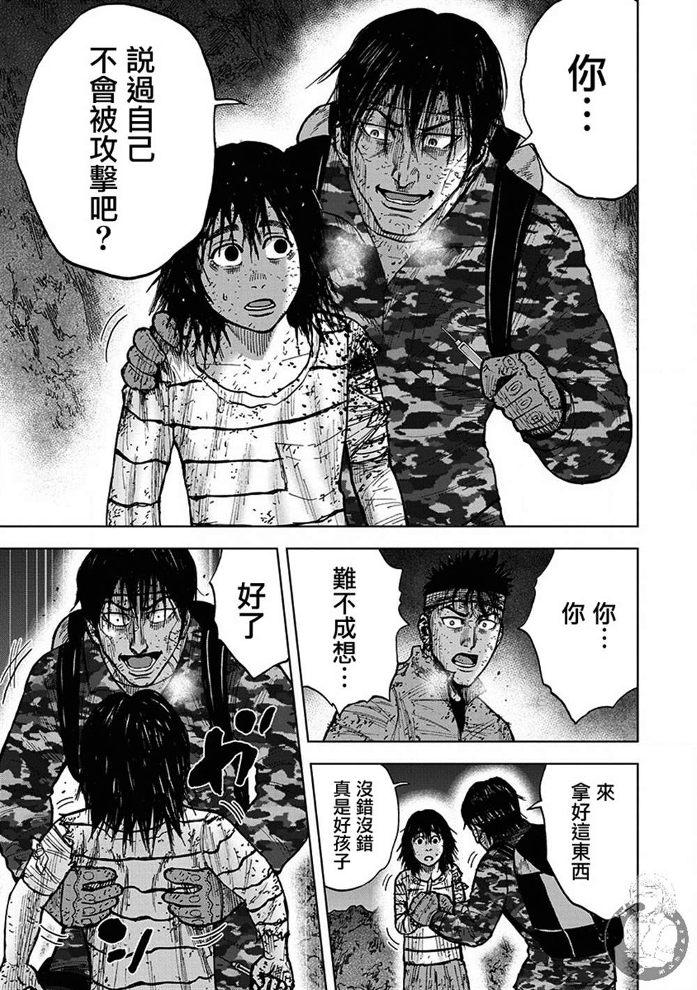 Monkey Peak 02部第64话 第6页