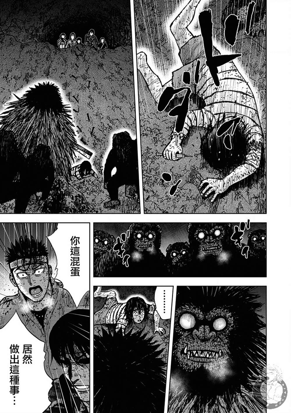 Monkey Peak 02部第64话 第8页