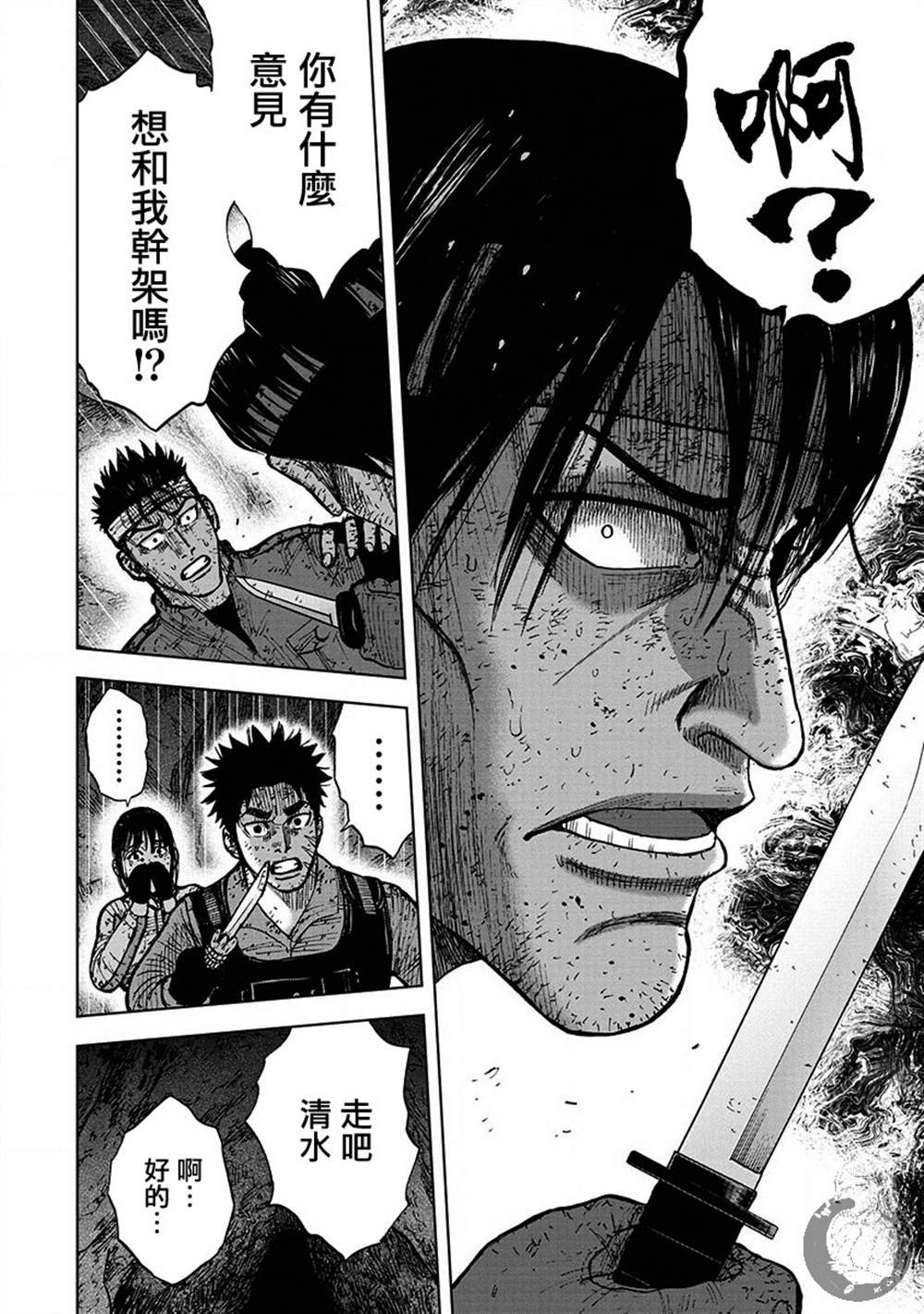 Monkey Peak 02部第64话 第9页