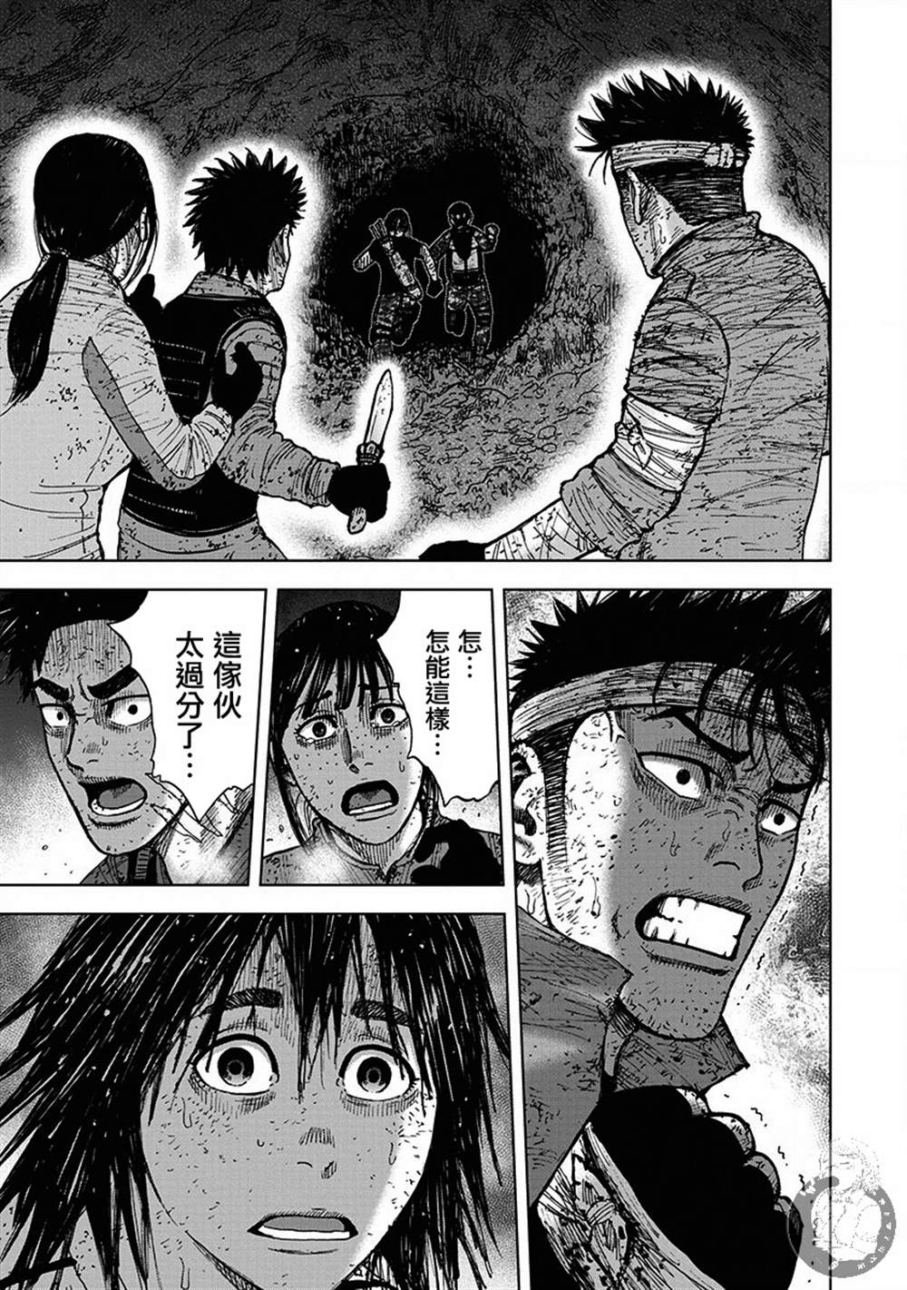 Monkey Peak 02部第64话 第10页