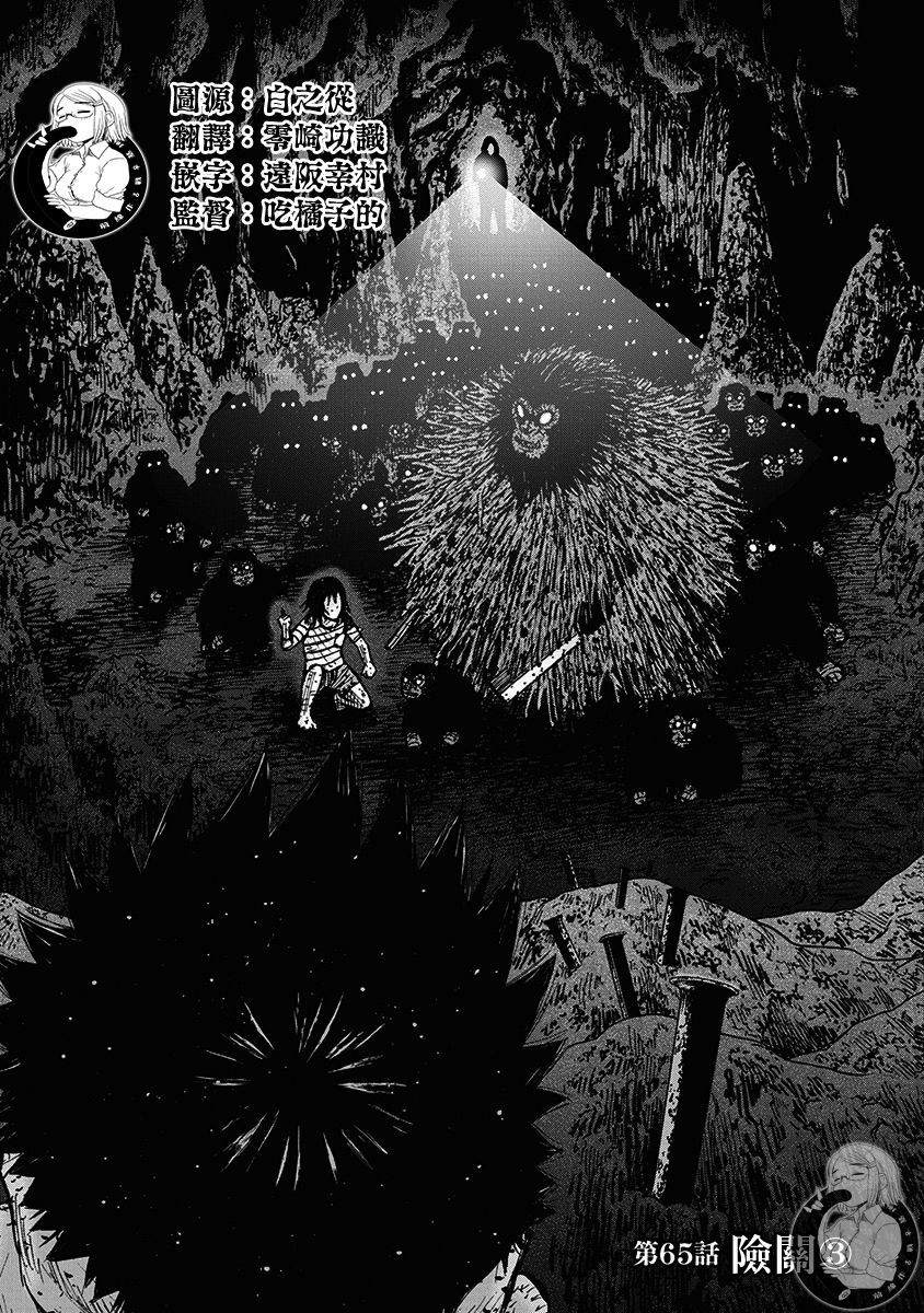 Monkey Peak 02部第65话 第2页