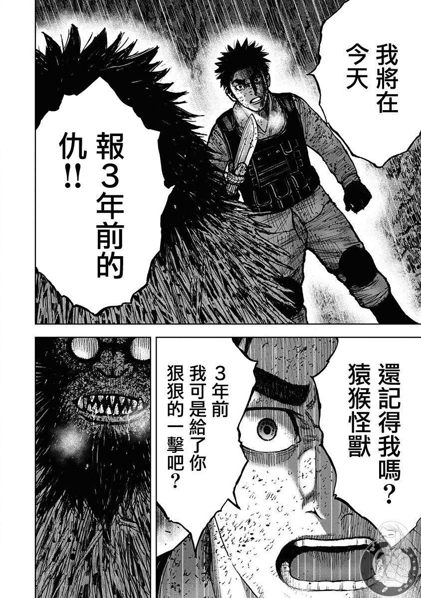 Monkey Peak 02部第65话 第11页