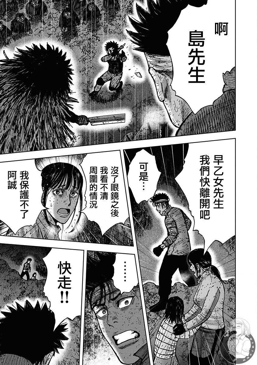 Monkey Peak 02部第65话 第14页