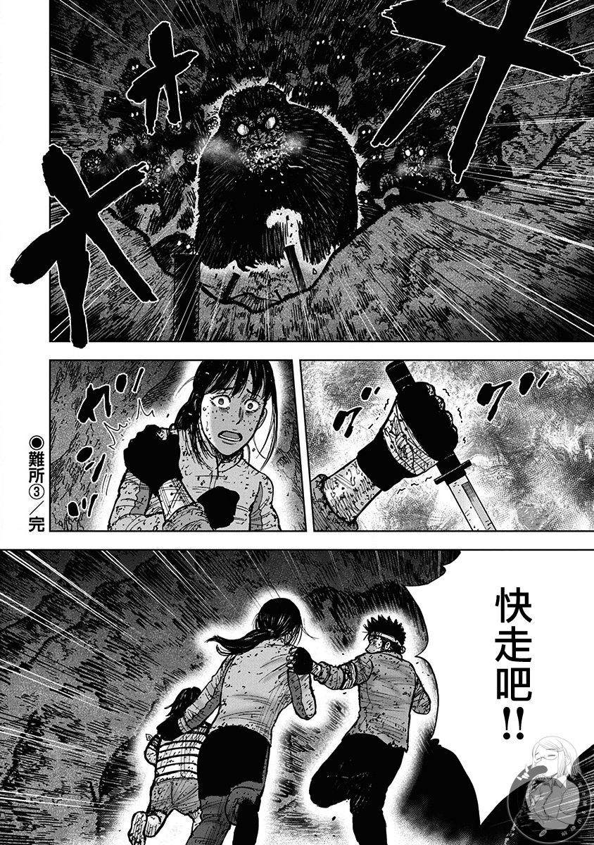 Monkey Peak 02部第65话 第20页