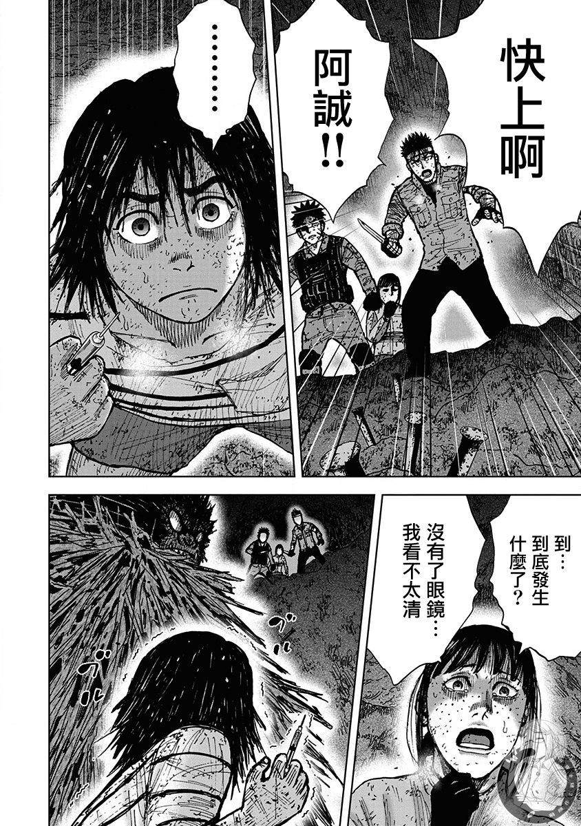 Monkey Peak 02部第65话 第3页