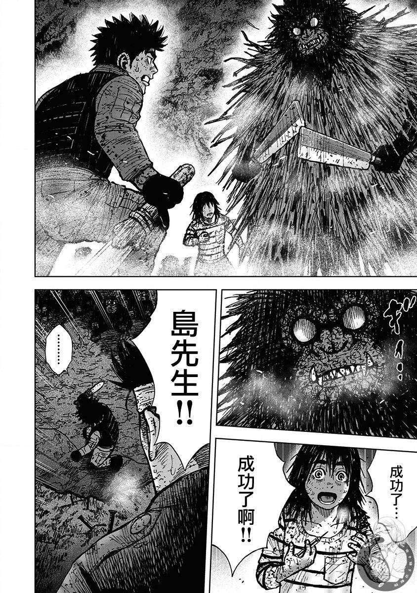 Monkey Peak 02部第65话 第9页