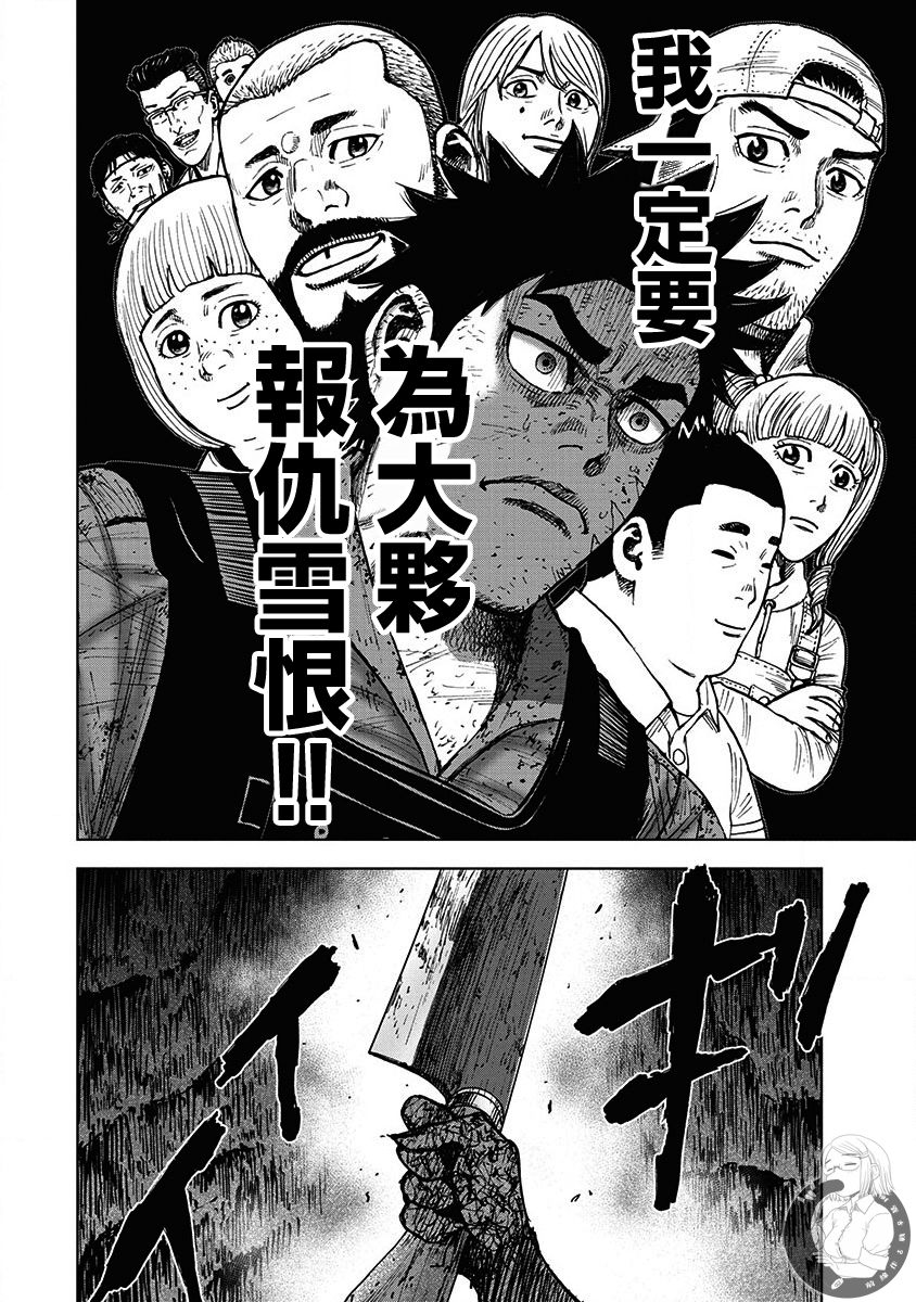 Monkey Peak 02部第66话 第11页