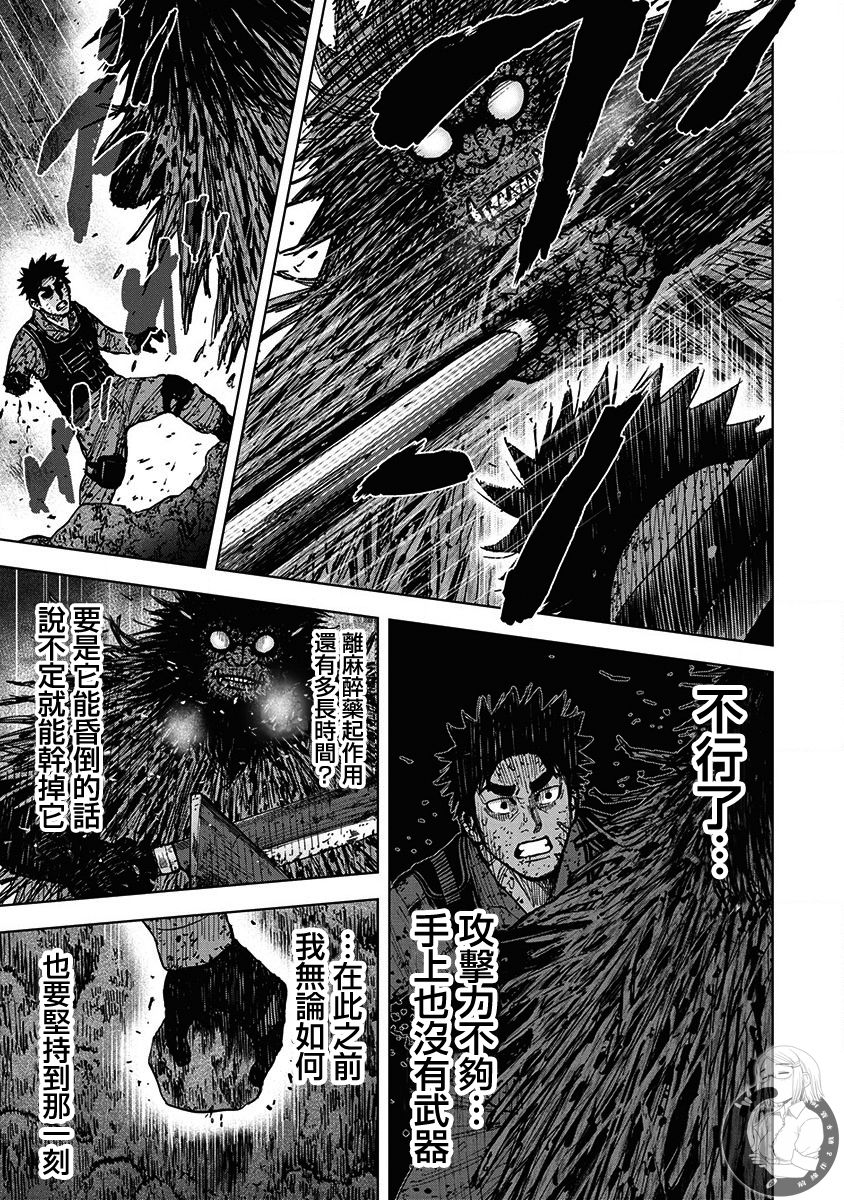 Monkey Peak 02部第66话 第10页