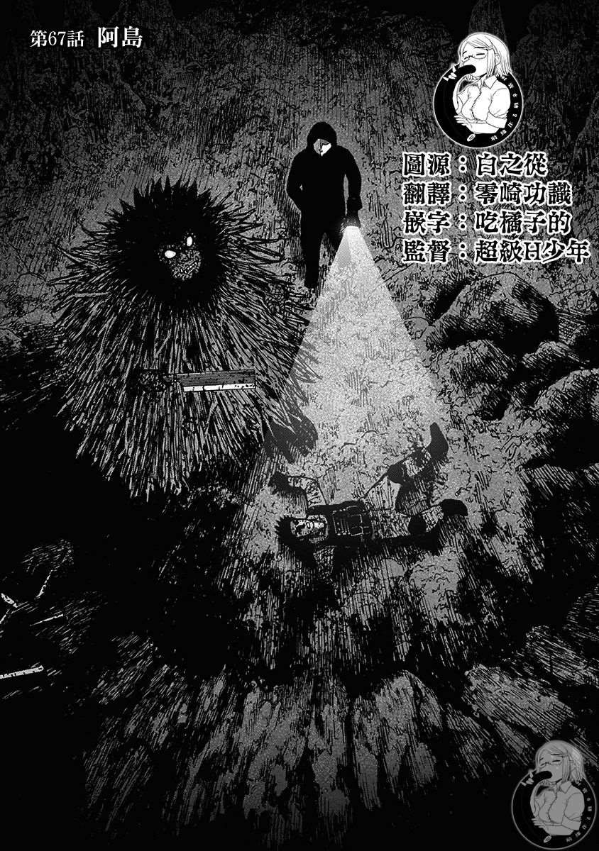 Monkey Peak 02部第67话 第2页