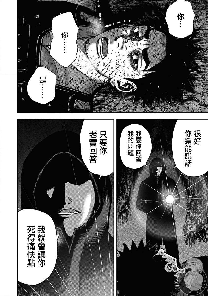 Monkey Peak 02部第67话 第3页