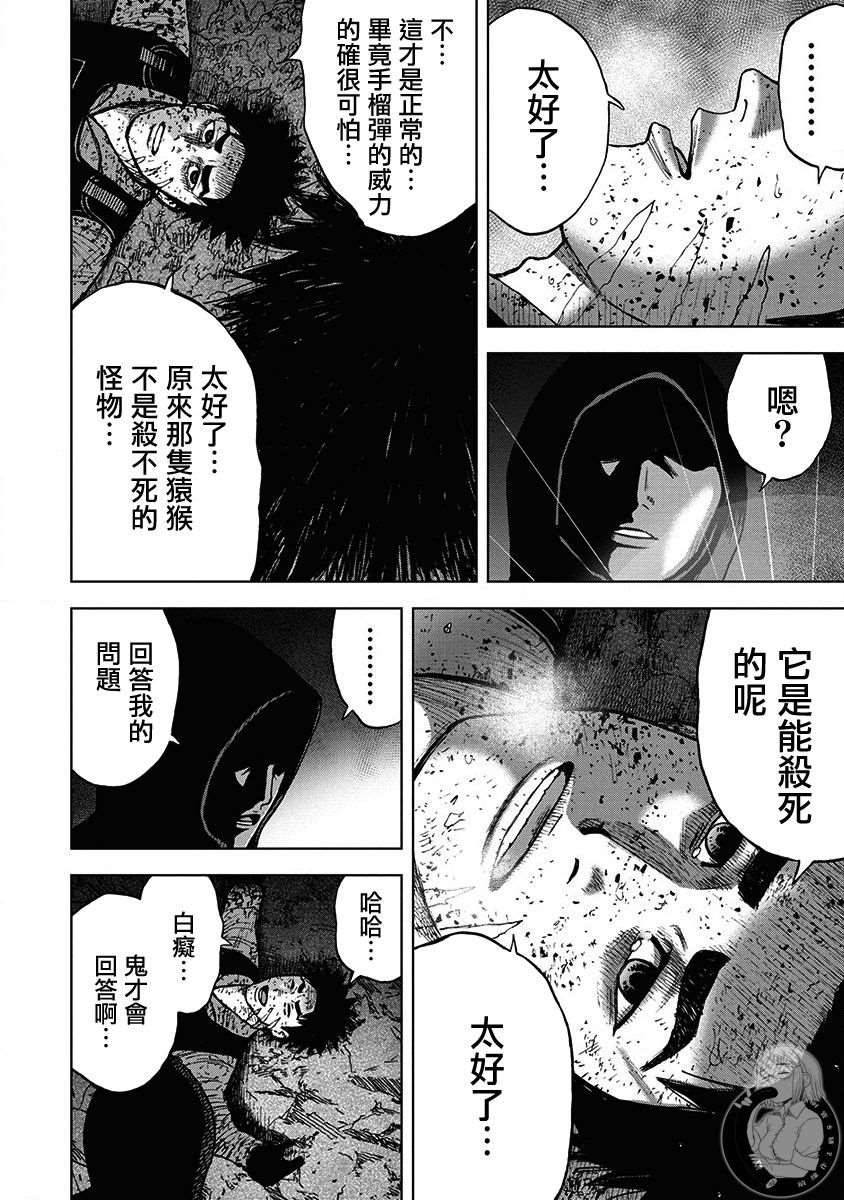 Monkey Peak 02部第67话 第5页