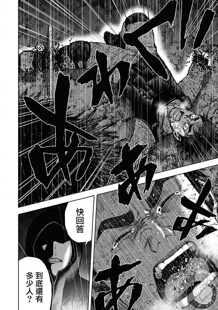 Monkey Peak 02部第67话 第7页
