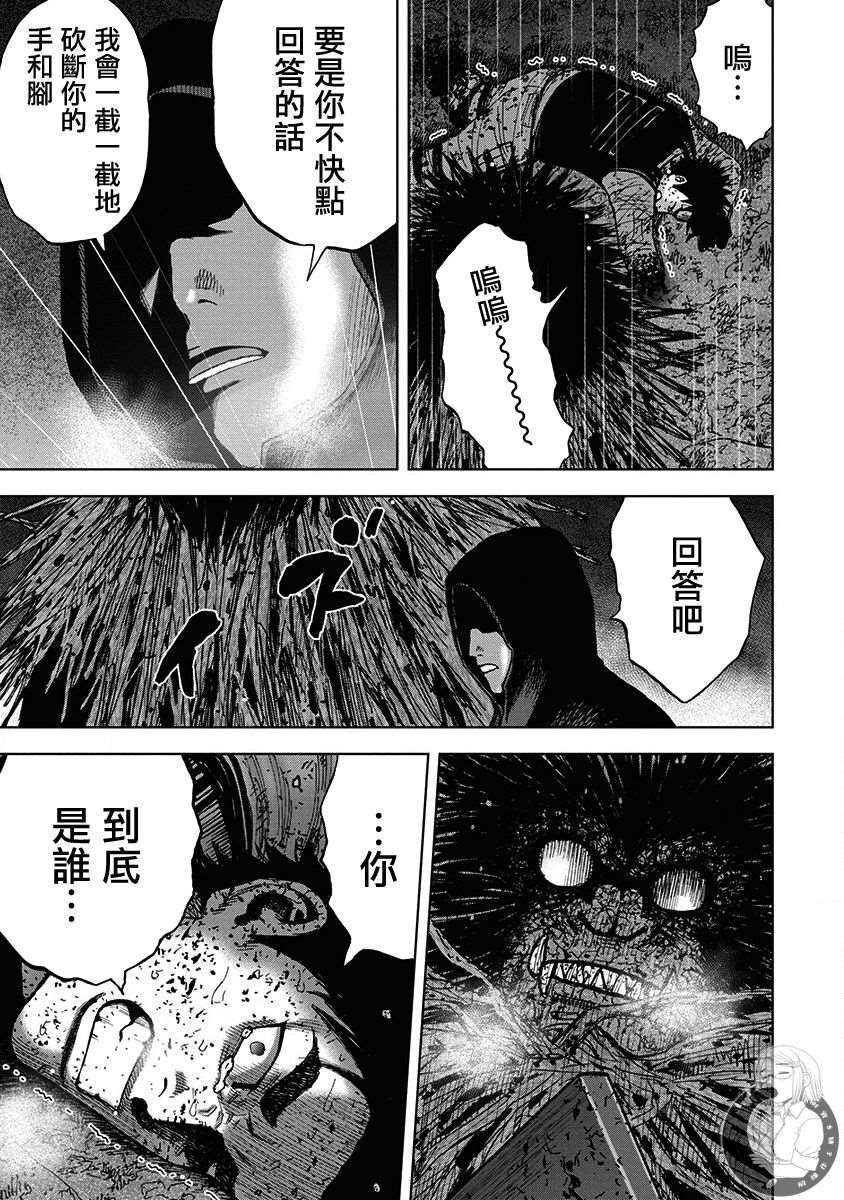 Monkey Peak 02部第67话 第8页