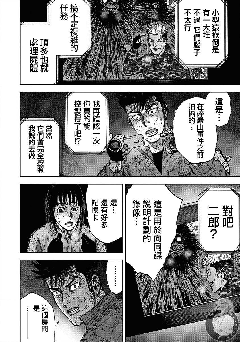 Monkey Peak 02部第68话 第15页