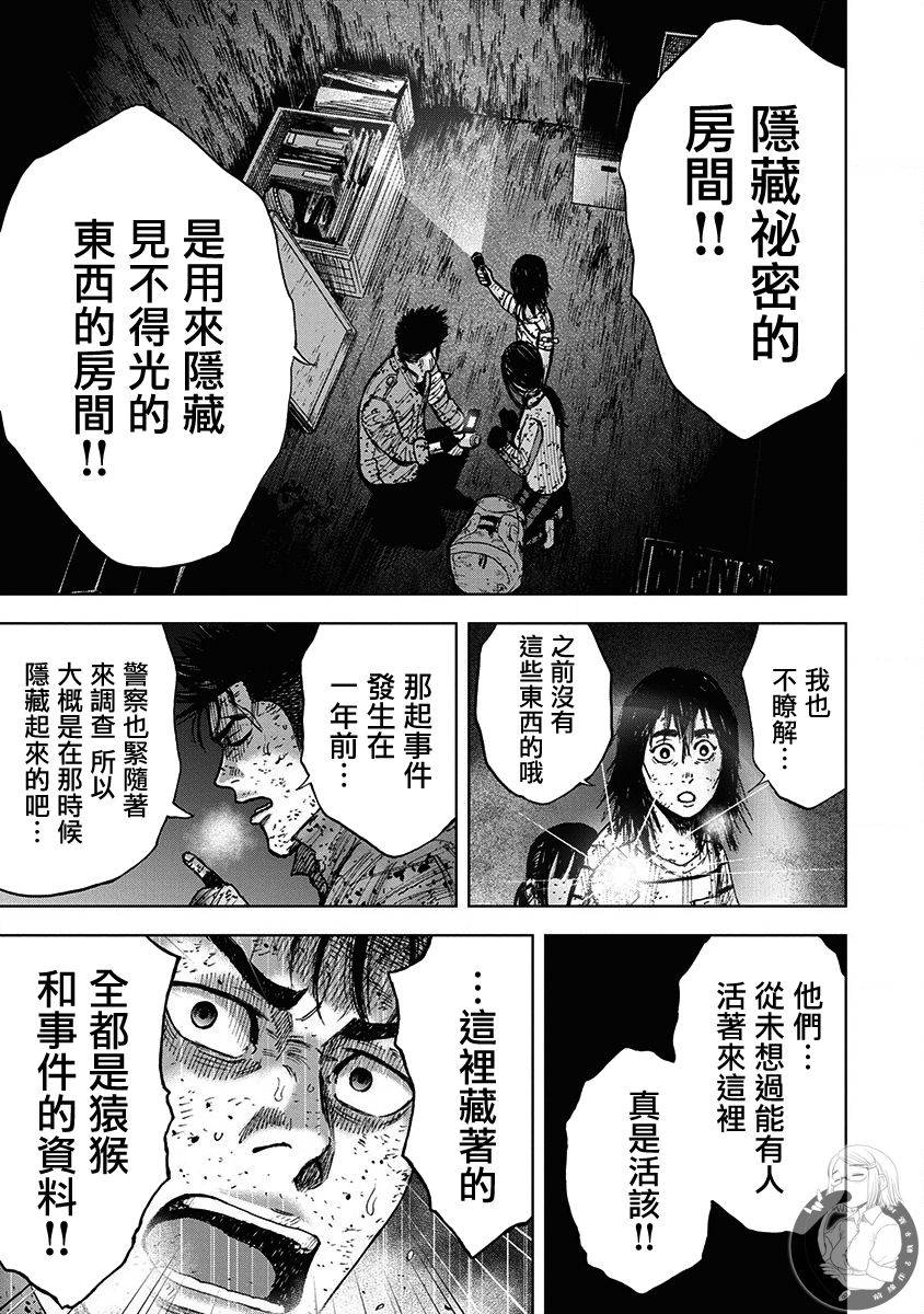 Monkey Peak 02部第68话 第16页