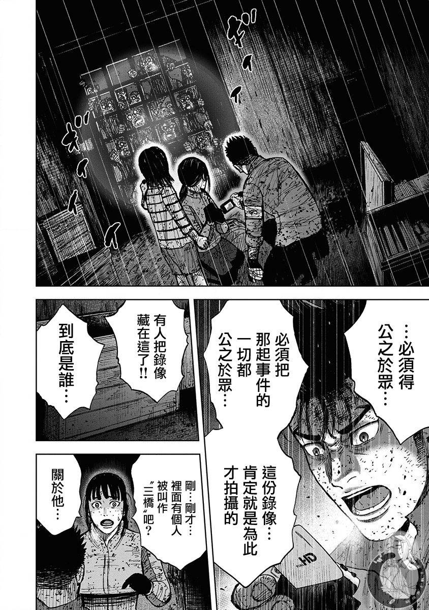 Monkey Peak 02部第68话 第17页