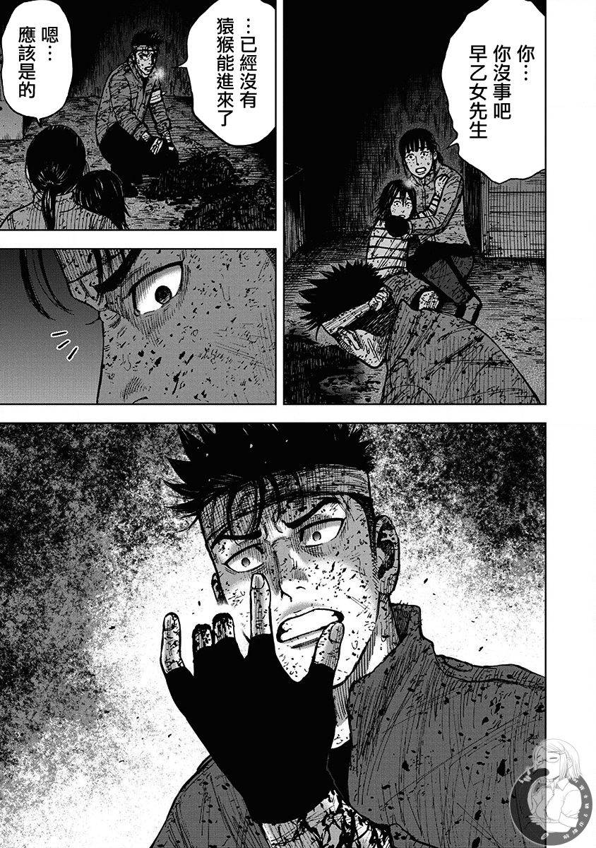 Monkey Peak 02部第68话 第6页