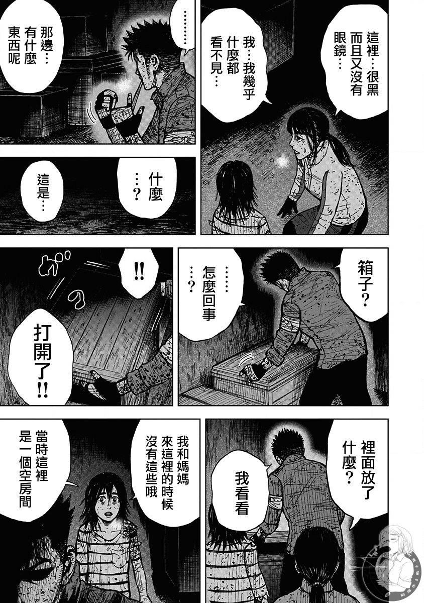 Monkey Peak 02部第68话 第8页
