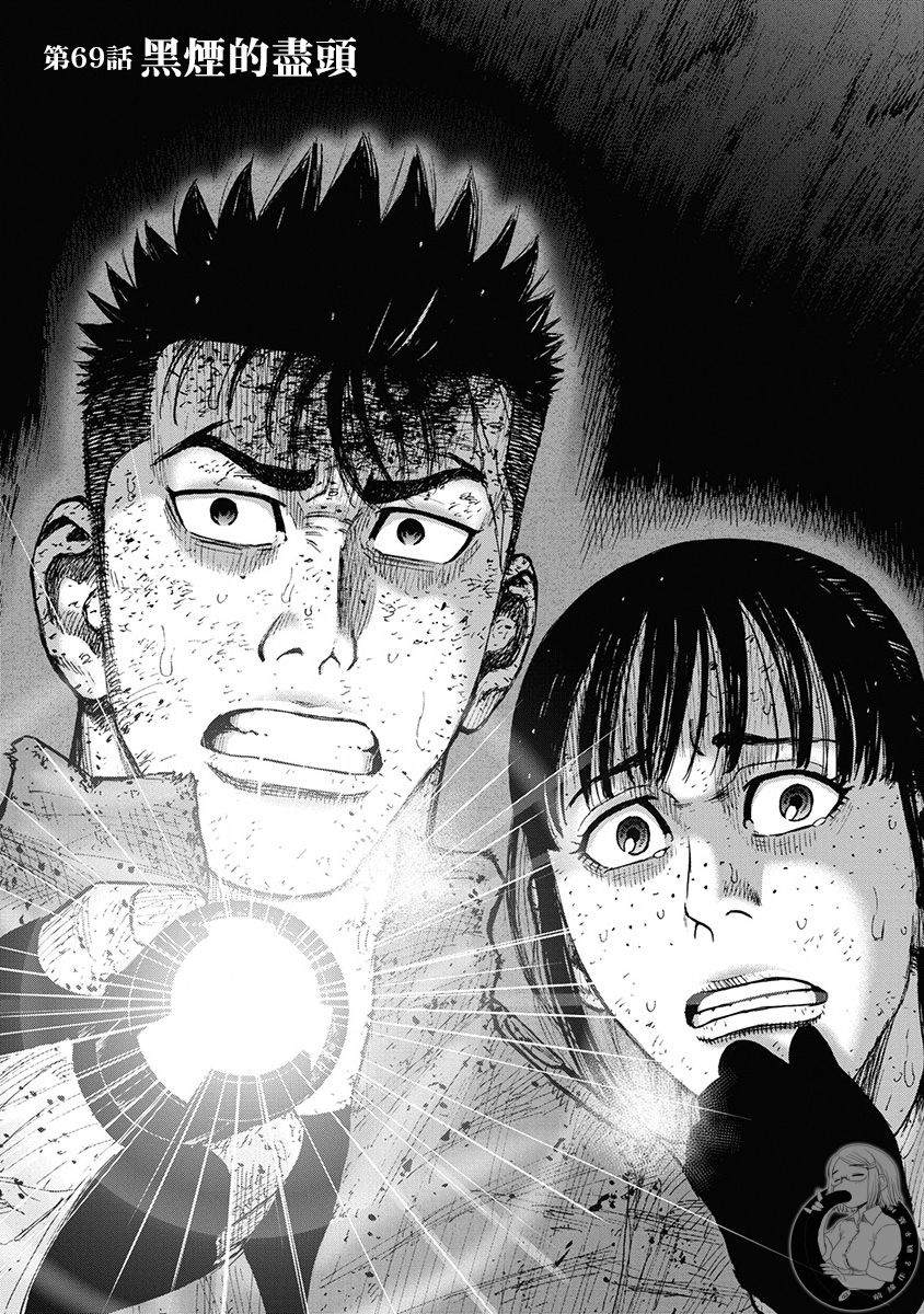 Monkey Peak 02部第69话 第2页