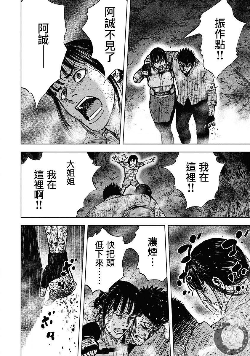 Monkey Peak 02部第69话 第15页