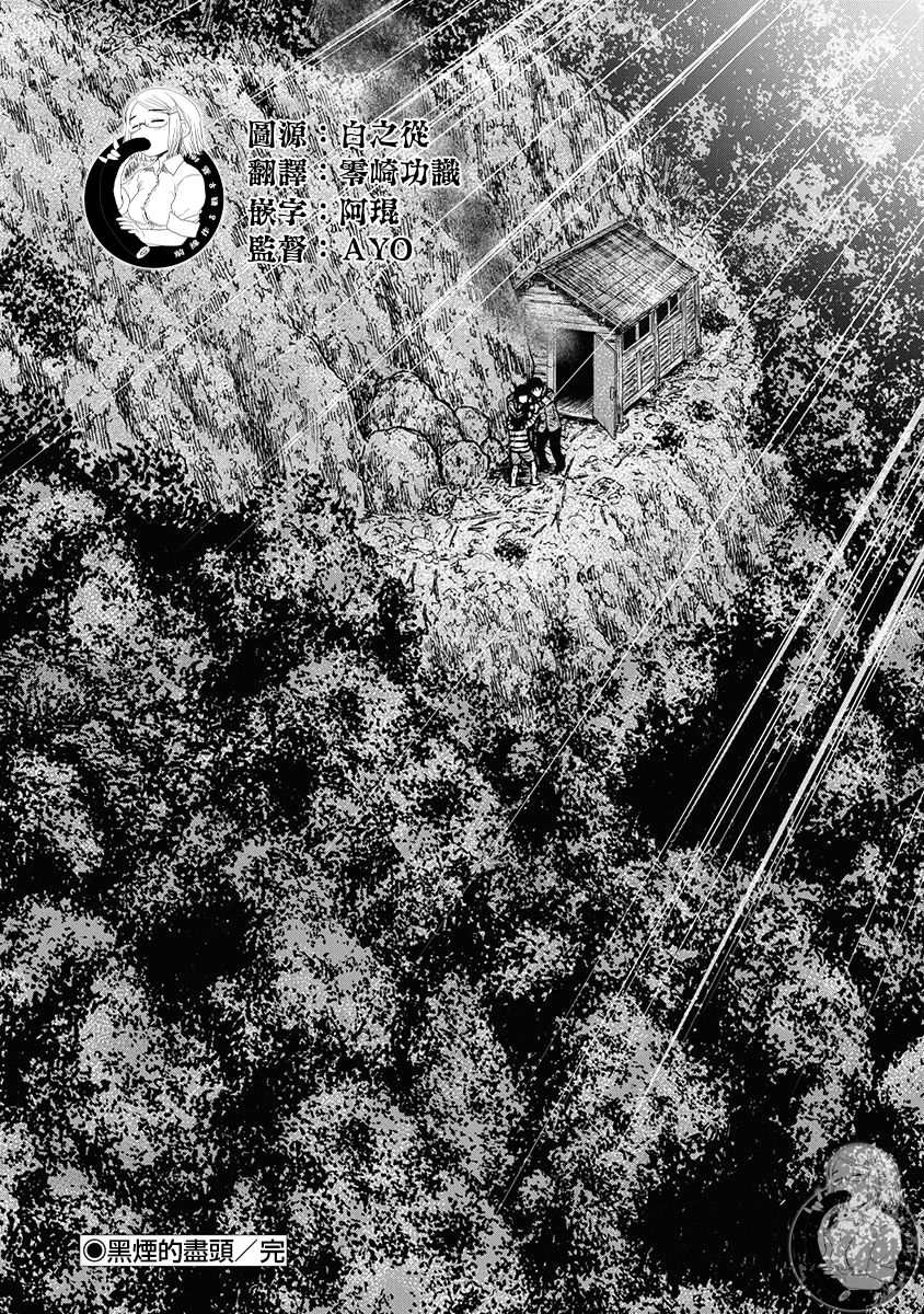 Monkey Peak 02部第69话 第20页
