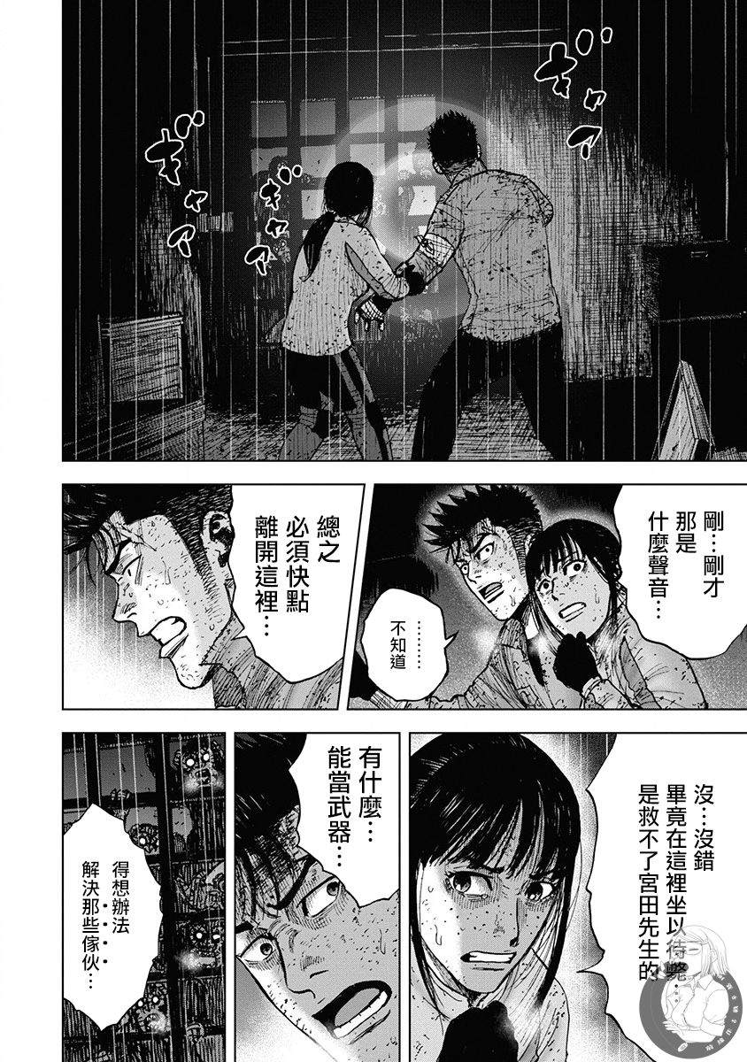 Monkey Peak 02部第69话 第3页